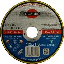 Круг отрезной по стали TIGARBO ТК-112516066