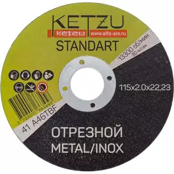 Круг по металлу и нержавейке KETZU Standart 771113
