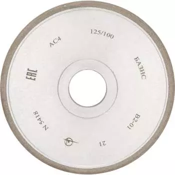 Круг радиусный алмазный ПАИ БАЗИС АС4 В201 1FF1 4820235011345