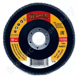 Торцевой лепестковый шлифовальный круг MESSER 03-07-180