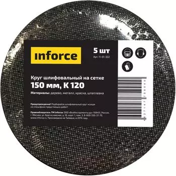 Круг шлифовальный на сетке (5 шт; 150 мм; k 120) inforce 11-01-322
