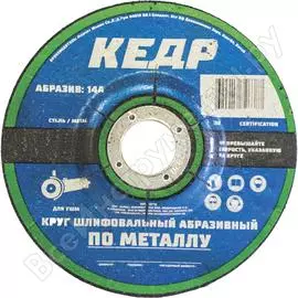 Круг шлифовальный по металлу (115х22.2х6 мм; 14а) для ушм кедр 077-0115 54797