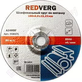 Шлифовальный круг по металлу REDVERG 930171 6624167