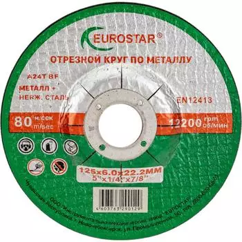 Круг зачистной по металлу EUROSTAR 4603763290129