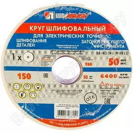 Круг заточной (150х20х32 мм; 25а 60 l v 25 см2 кб) luga-abrasiv d2111502032125l