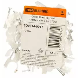 Круглая пластиковая скоба TDM ELECTRIC SQ0514-0017
