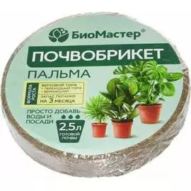 Круглый почвобрикет БиоМастер