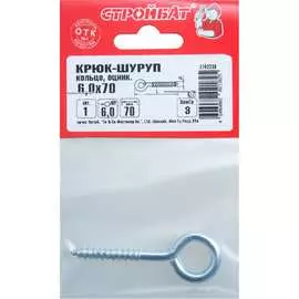 Крюк-кольцо Стройбат