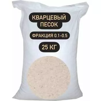 Кварцевый песок БСТ-МИНЕРАЛС STD_MSK_00043