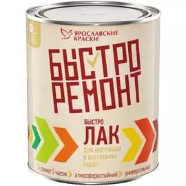 Лак алкидный быстроремонт, быстросохнущий, универсальный, махагон 0,7кг 102104.3