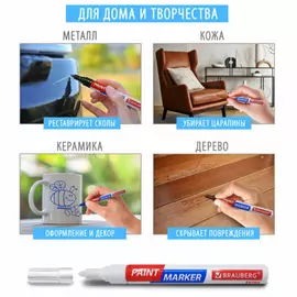 Лаковый маркер-краска BRAUBERG EXTRA paint marker 151976