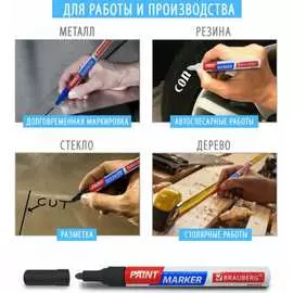 Лаковый маркер-краска BRAUBERG EXTRA paint marker 151988