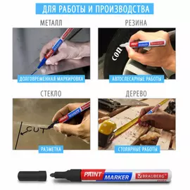 Лаковый маркер-краска BRAUBERG EXTRA paint marker 151996