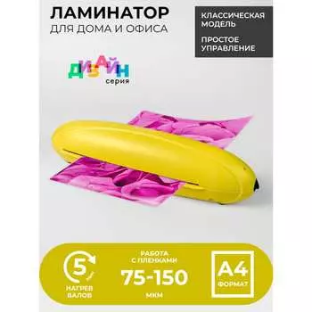 Ламинатор бумаги и фотобумаги ГЕЛЕОС ЛМ A4 Радуга ЛМ-А4РЖ