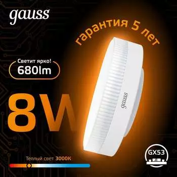 Лампа Gauss LED GX53 8W 2700K 108008108