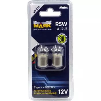 Лампа Маяк R5W 12V 5W BA15S ACTIVE 48179