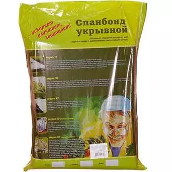 Ландшафтный спанбонд ПРОТЭКТ