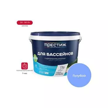 Латексная краска для бассейнов ПРЕСТИЖ 260702