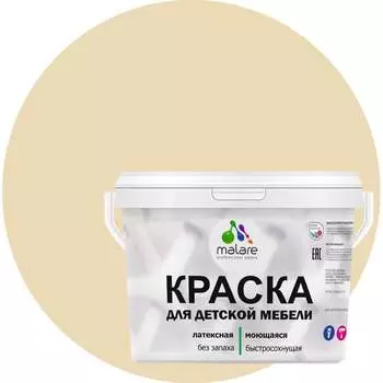 Латексная моющаяся краска для детской мебели MALARE 2036773348009