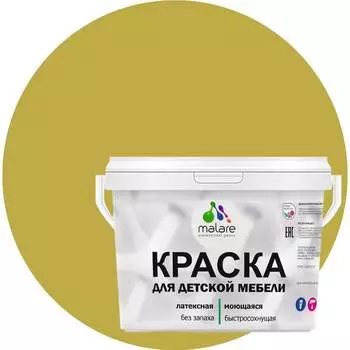 Латексная моющаяся краска для детской мебели MALARE 2036766450757
