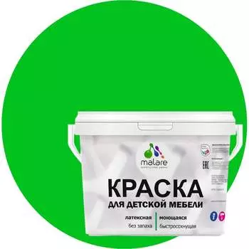Латексная моющаяся краска для детской мебели MALARE 2036767690992