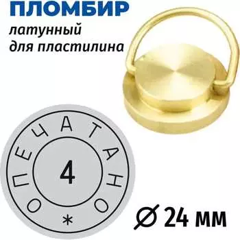 Латунная печать GRM 152221101-4