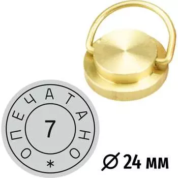 Латунная печать GRM 152221101-7