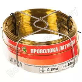 Латунная проволока Стройбат