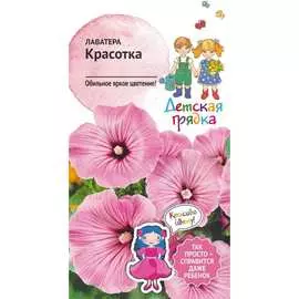 Лаватера семена Детская грядка