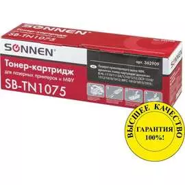 Лазерный картридж для BROTHER HL-1110R/1112R/DCP-1512/MFC-1815 SONNEN SB-TN1075 362909