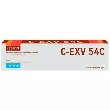 Лазерный картридж для Canon iR C3025i, C3125i EasyPrint LC-EXV54C