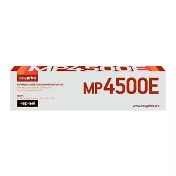 Лазерный картридж для Ricoh Aficio MP3500, 4000, 4001, 4002, 4500, 5000, 5001, 5002SP EasyPrint LR-MP4500E