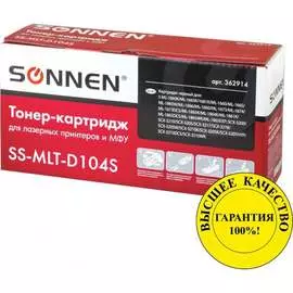Лазерный картридж для SAMSUNG ML-1660/1665 и другие SONNEN