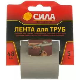 Лента для труб СИЛА TPD72-03 C0044592