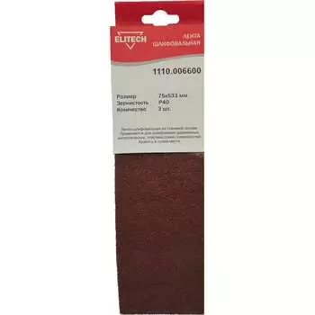 Шлифовальная лента Elitech 1110.006600