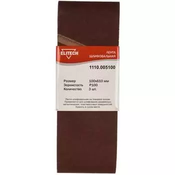 Шлифовальная лента Elitech 1110.005100