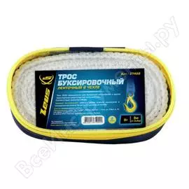 Ленточный буксировочный трос ZEUS