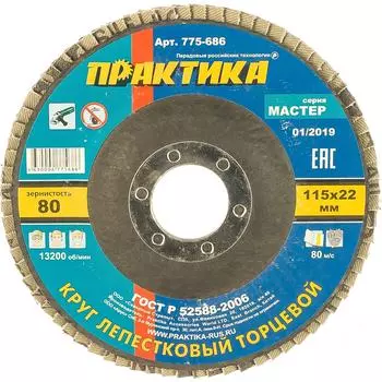 Лепесковый торцевой круг ПРАКТИКА 775-686