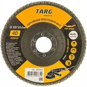 Лепестковый абразивный диск Targ 663404