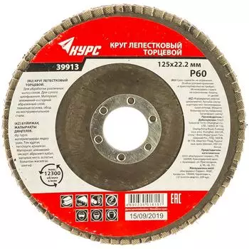 Лепестковый диск КУРС 39913