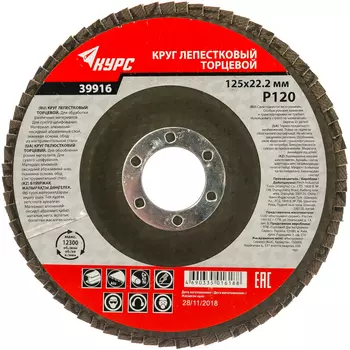 Лепестковый диск КУРС 39916