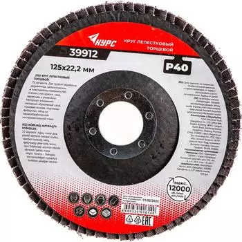 Лепестковый диск КУРС 39912