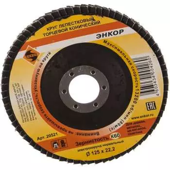 Лепестковый конический круг Энкор 20521