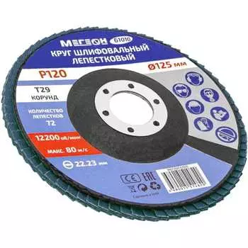 Лепестковый круг шлифовальный МЕГЕОН к0000038847