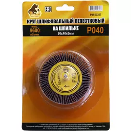 Лепестковый круг шлифовальный Русский Мастер РМ-53357