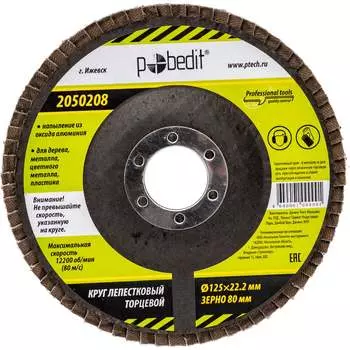 Лепестковый круг торцевой Pobedit 2050208