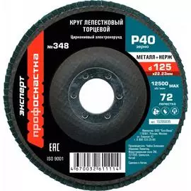 Лепестковый круг торцевой Профоснастка 10205035