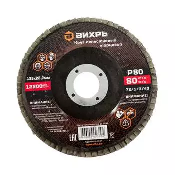 Лепестковый круг торцевой Вихрь 73/1/3/43