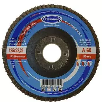 Лепестковый круг Tsunami КЛТ1 PROF D96100000P12560