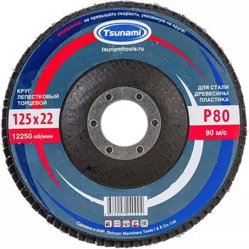 Лепестковый круг Tsunami КЛТ1 D96100000012580